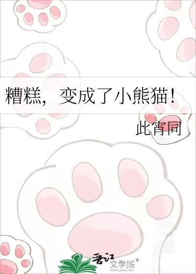 变成小熊猫的电影