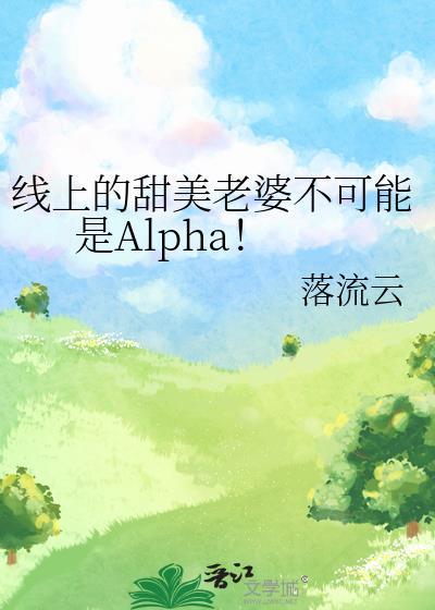 线上老婆竟然是女生漫画结局