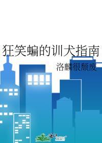 狂笑蝙蝠百度百科