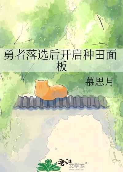 轻落选勇者最终boss是谁