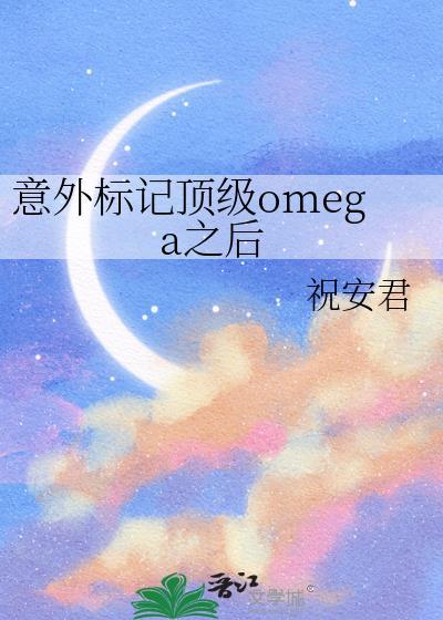 意外标记了顶流AlPha喜马拉雅
