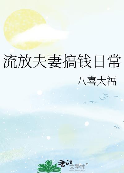 夫家流放媳妇怎么办