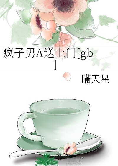 疯子男主