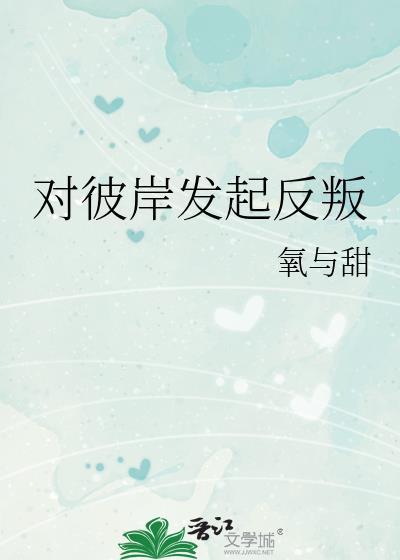 彼岸和对岸的区别