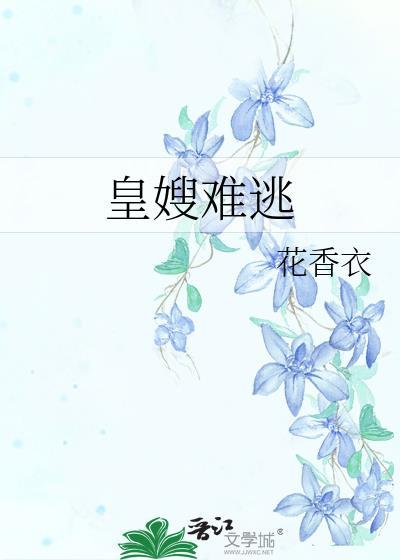 皇嫂难当