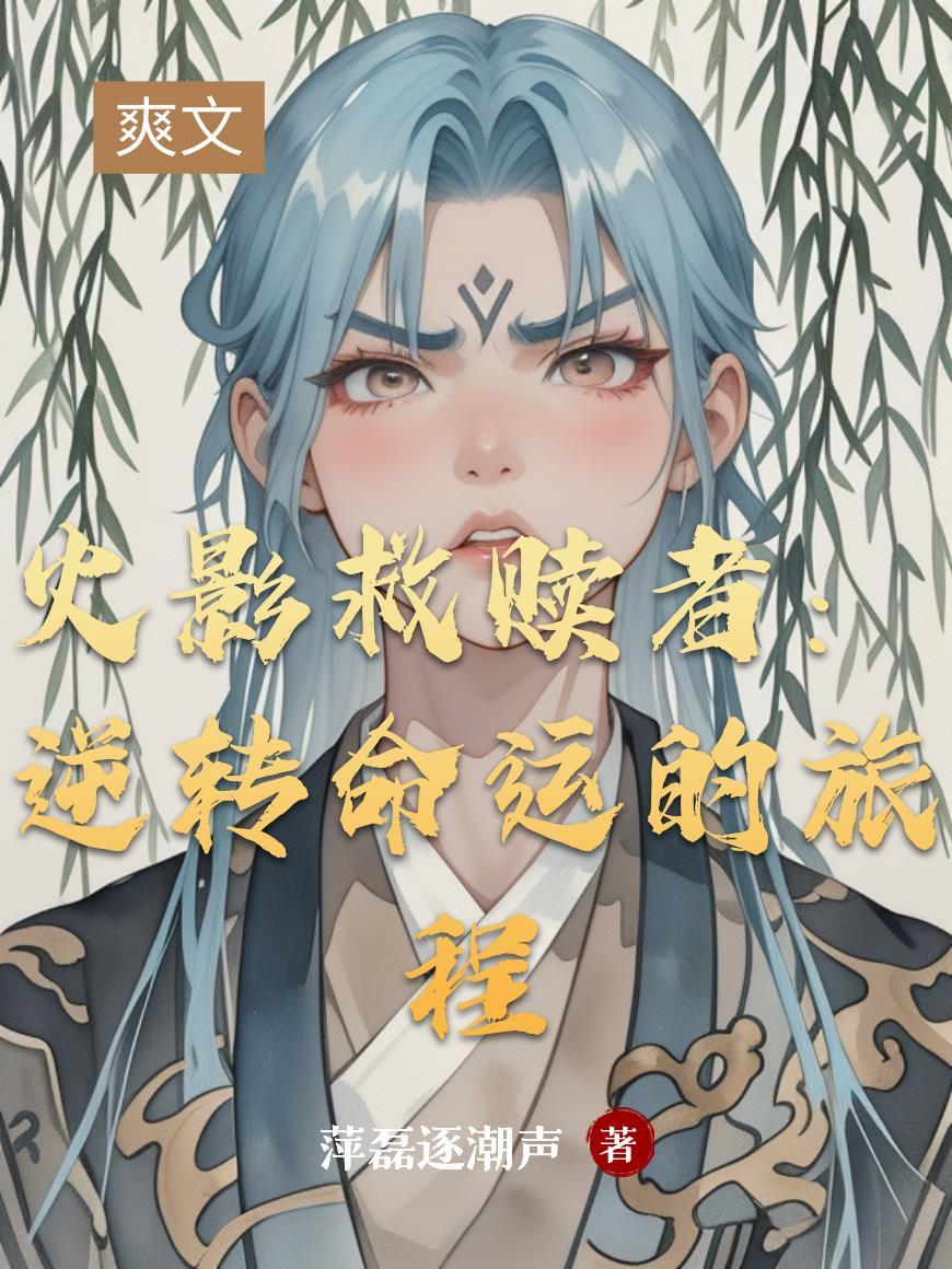 火影救援的电影叫啥名字