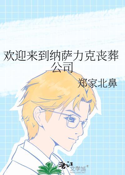 纳萨力克之王官方网站