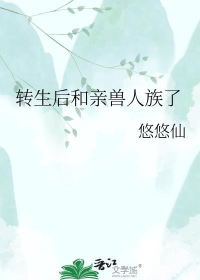 转生成兽人动漫正太