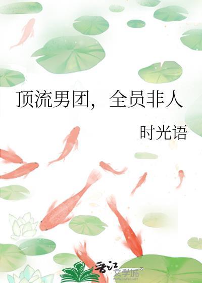 全员非人
