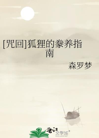 咒狐的玩法规则