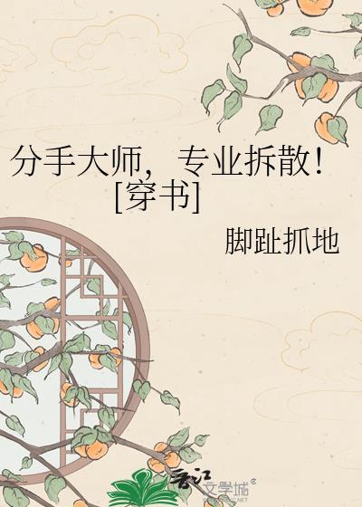 分手大师啥意思