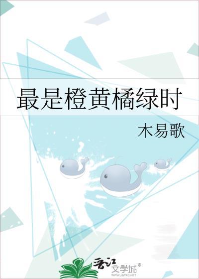 最是橙黄橘绿时上一句怎么说