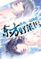 东方好莱坞明星舞会第一集