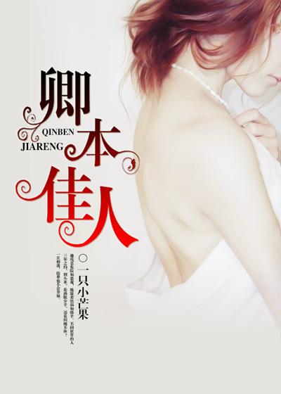 卿本佳人叶王卿