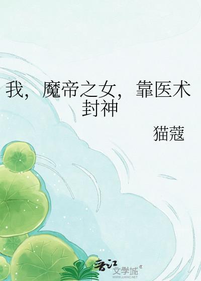 我魔帝之子洞房夜被未婚妻挖眼