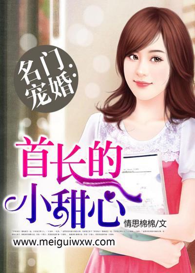 首长宠妻如蜜