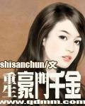 重生豪门千金毒舌怼遍全场拒绝恋爱脑