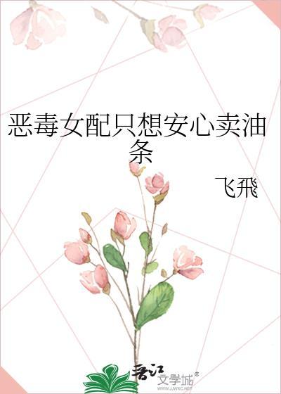 恶毒女配只想搞事业