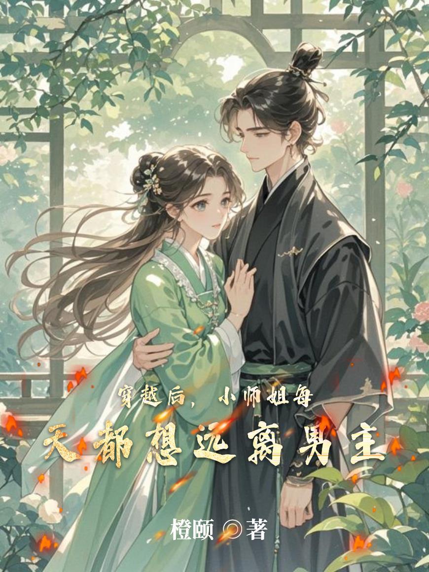 小师妹每天都要