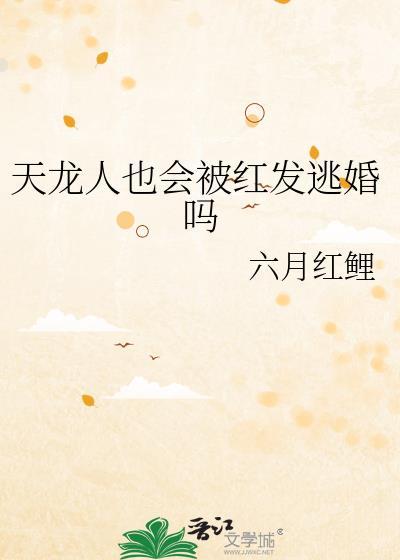 天龙人红发