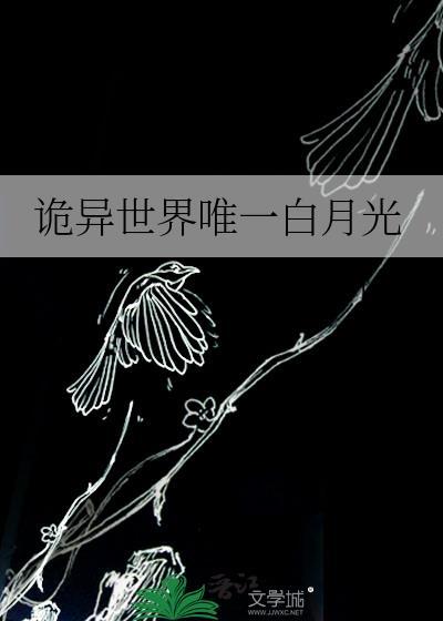 诡异世界推荐