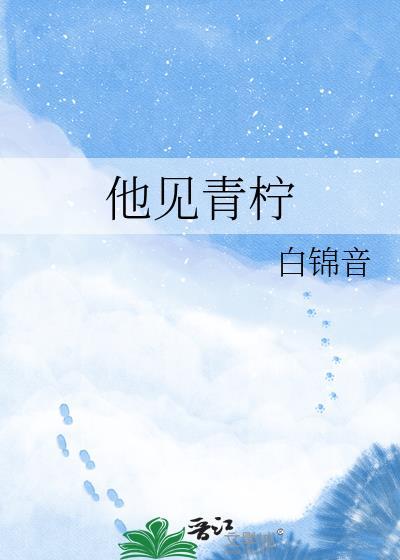 他见青山在线阅读