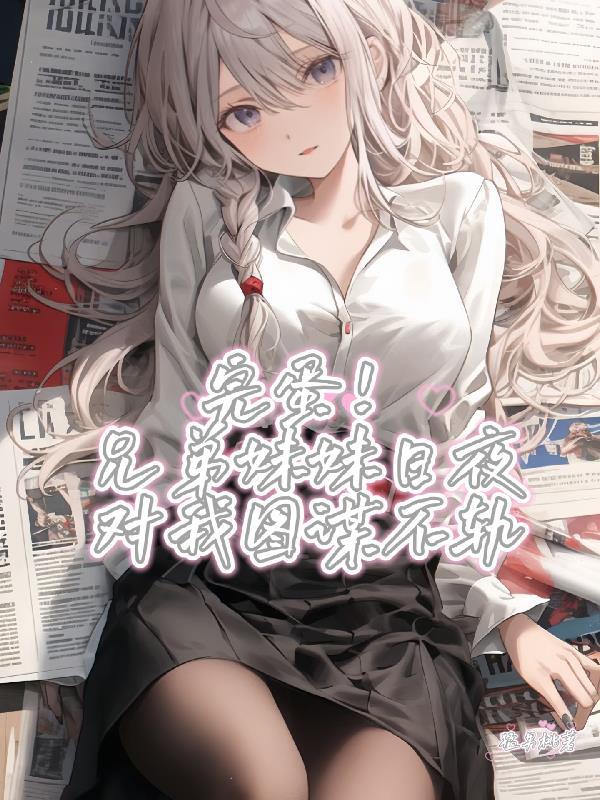 兄弟的弟妹