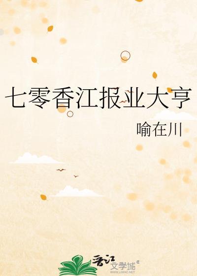 七零香江大作家