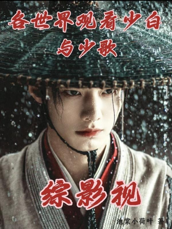 综影视少年
