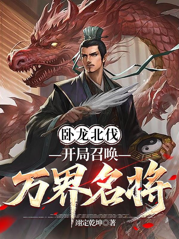 开局卧龙岛