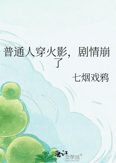 火影里穿的比较凉快