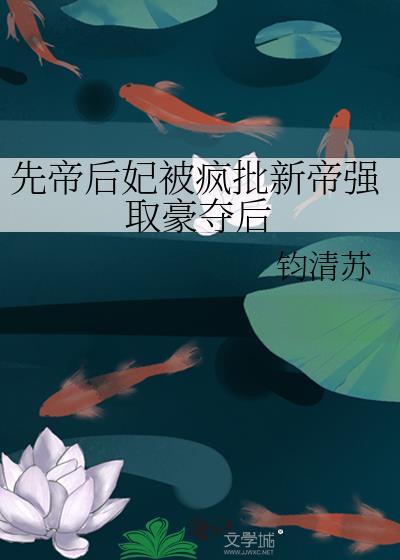 先帝的妃子一览表