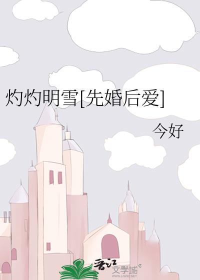 灼灼作者的所有作品