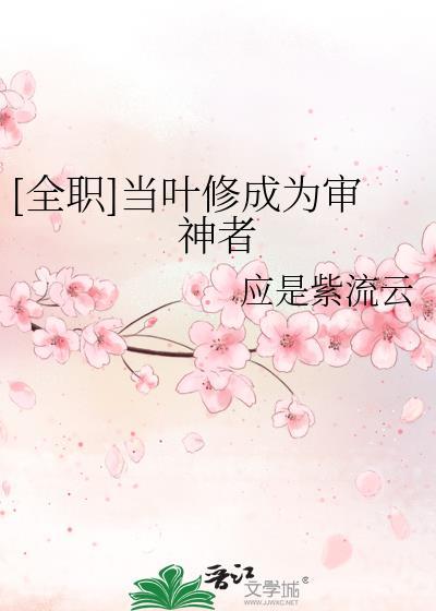 全职同人叶修