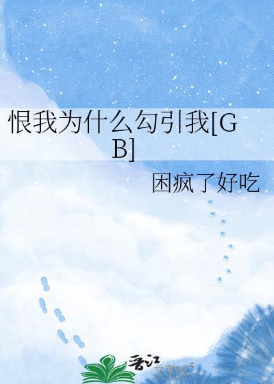 为什么会说我恨你我爱你