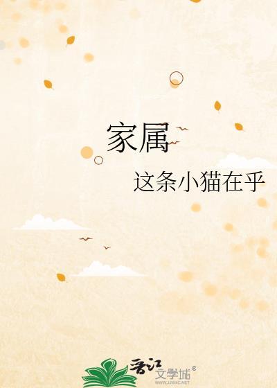 家属母姐妹动漫1-6全集