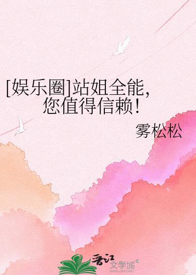 明星站姐是啥意思