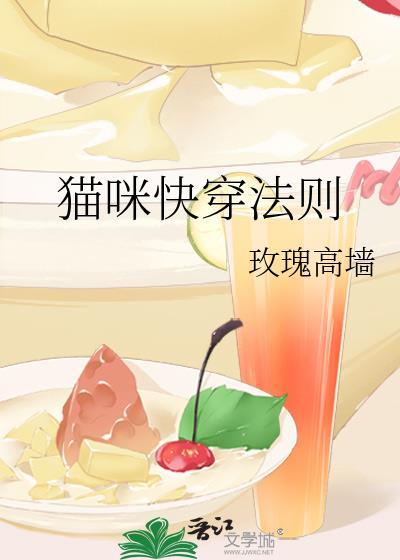 快穿猫猫总裁