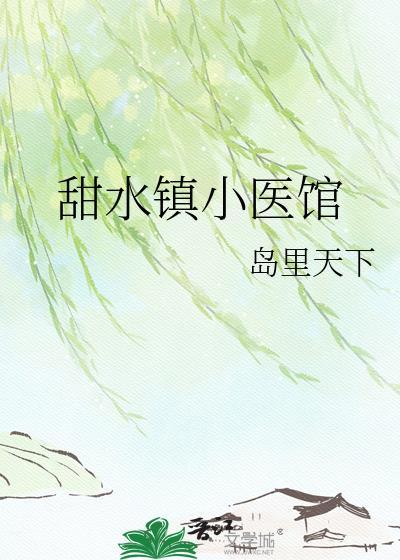 甜水镇属于哪里