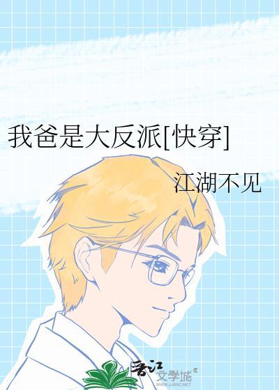 我爸爸真是大明星无弹窗
