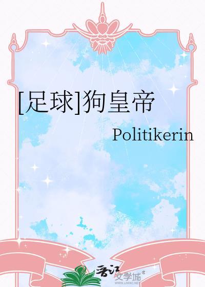 足球狗剩是什么意思