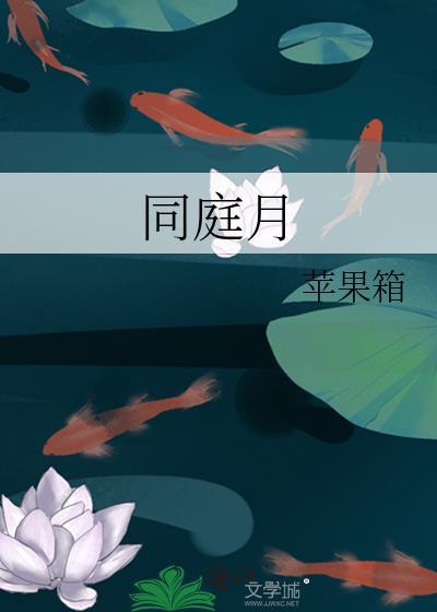 同庭月百度