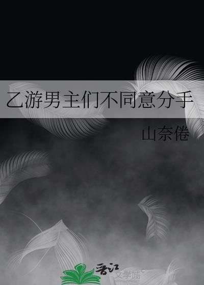 乙游男主性格设定