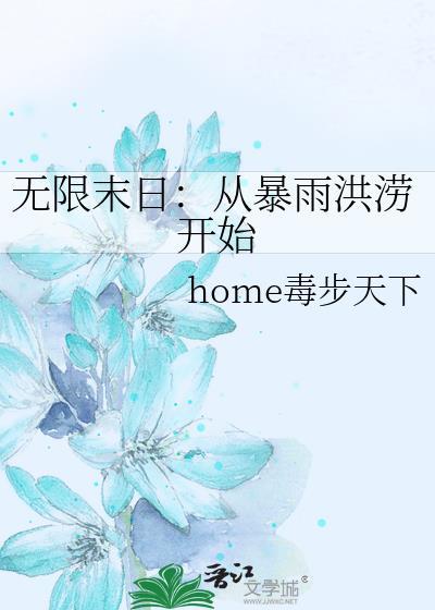 无限末日接踵而至笔趣阁