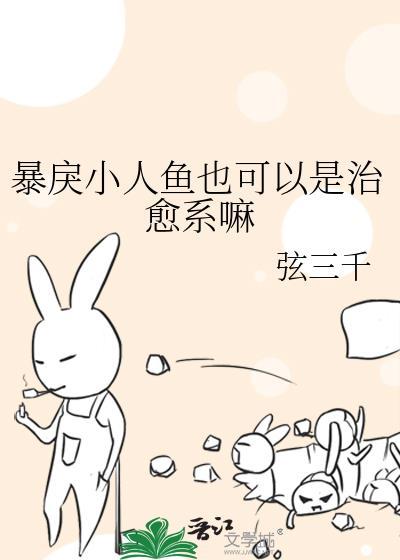 暴戾人鱼也可以是治愈系吗