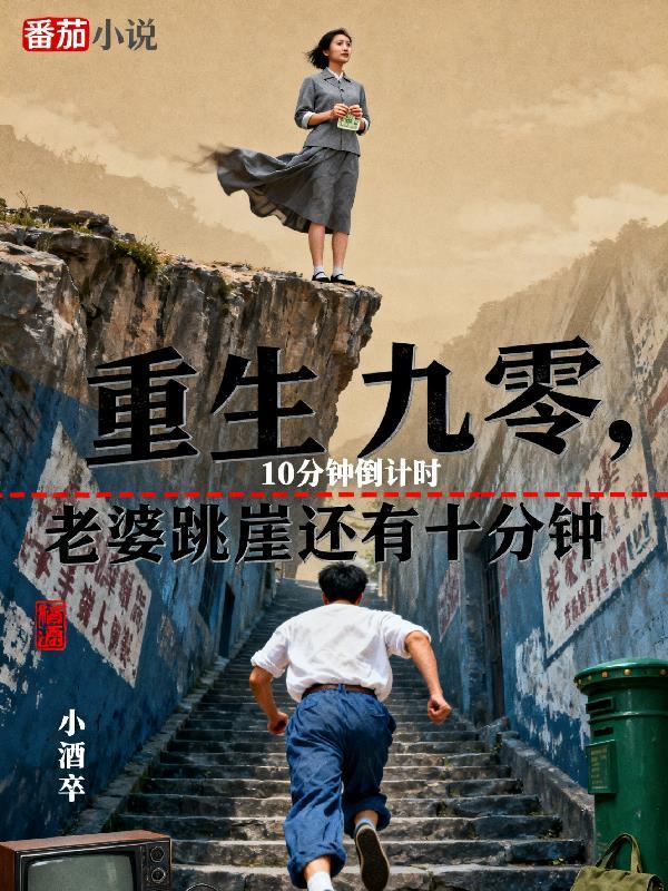 重生九零俏媳妇沸腾落