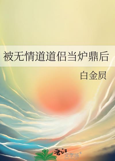被无情道师弟倒追了全文免费阅读