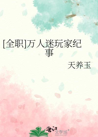 全员万人迷