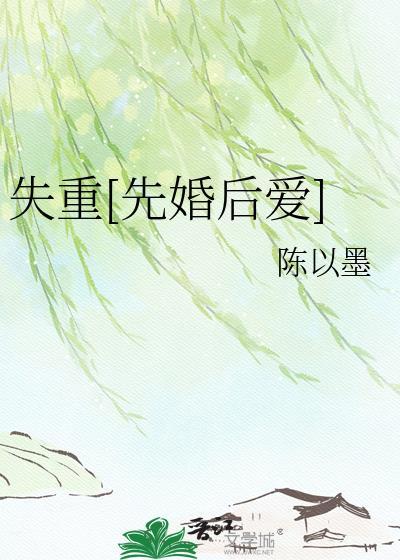 失重讲的是什么
