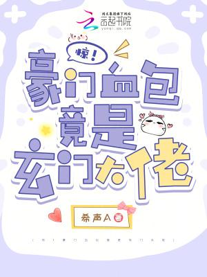 豪门千金是玄学大佬